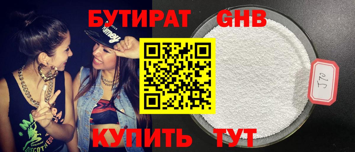 Бутират бутандиол Ханты-Мансийск