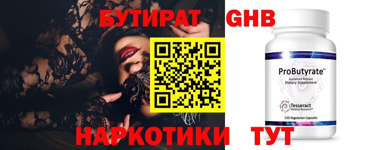 Ханты-Мансийск  Бутират Butirat  Вход с VPN 