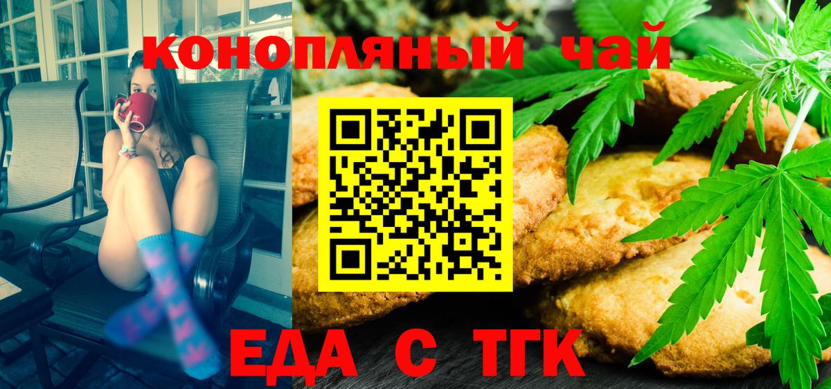 Еда ТГК марихуана  Вход с VPN  Ханты-Мансийск 