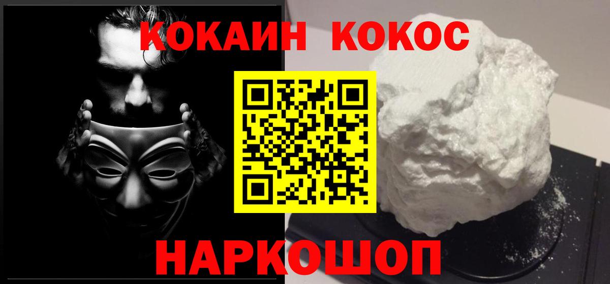 КОКАИН  Кокаин Fish Scale  Вход с VPN  где можно купить наркотик  Ханты-Мансийск  Cocaine Колумбийский 